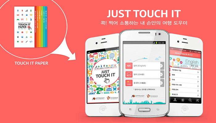 관광공사, 안전 가이드 모바일 앱 '저스트 터치 잇' 