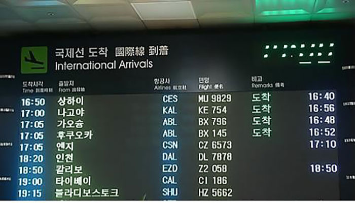 김해공항 국제선에 비행기 도착을 알리는 게시판. 