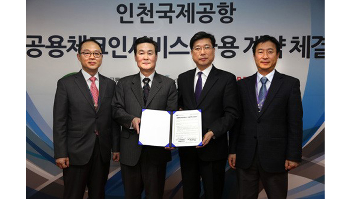인천국제공항이 공용체크인서비스 계약을 체결하고 있다.