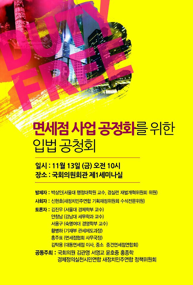 사진=김관영 의원실 제공/ 공청회 개최 포스터