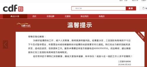중국면세점(CDFG)이 하이탕베이 면세 매장 폐쇄를 발표했다.