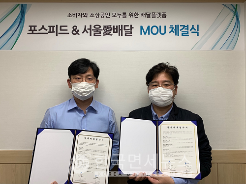 최근 ‘포스피드(POSFEED)’와 ‘서울愛배달’이 소상공인들의 간편한 주문배달연동 프로그램 사용을 위한 업무협약을 체결했다