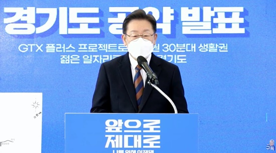 경기도 공약을 발표하고 있는 이재명 더불어민주당 대선 후보. 사진=이재명 유튜브 채널 캡처
