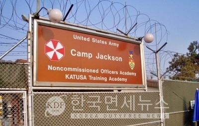 의정부시 미군기지 캠프 잭슨