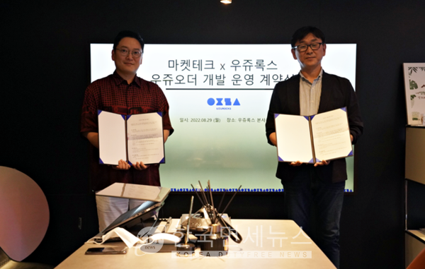 (좌)우쥬록스 박주남 대표와 마켓테크 박승준 대표가 우쥬오더 개발 및 운영에 대한 계약을 체결했다. 