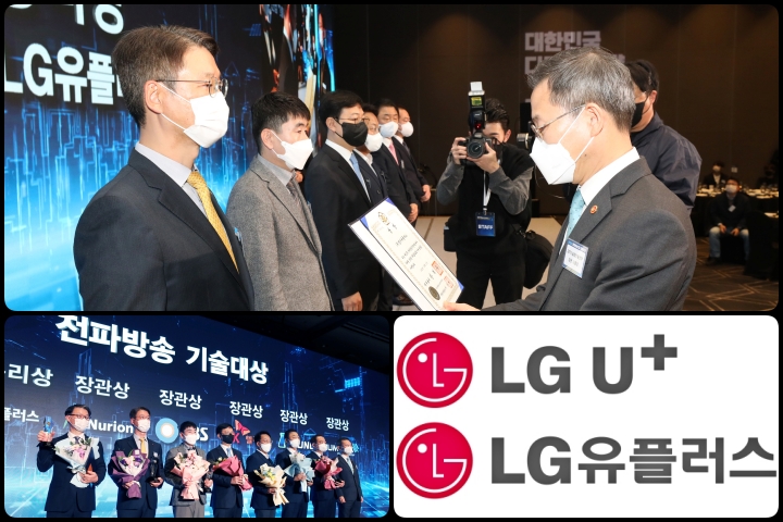 (사진 위 왼쪽) 권준혁 LG유플러스 네트워크부문장이 이종호 과학기술정보통신부 장관으로부터 국무총리상을 받고 있다.