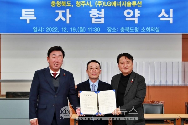 (왼쪽부터) 이범석 청주시장, LG에너지솔루션 CRO 이방수 사장, 김영환 충청북도지사