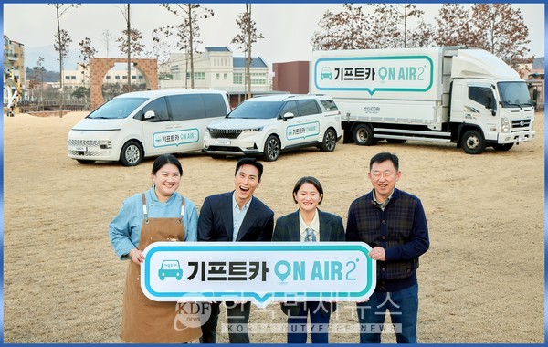 ‘기프트카 온에어 2’ 캠페인 차량과 온라인 영상에 출연한 방송인 김재우 씨(왼쪽 두번째), 김신영 씨(왼쪽 세번째), ‘기프트카 온에어 1’ 캠페인을 통해 지원받은 소상공인들