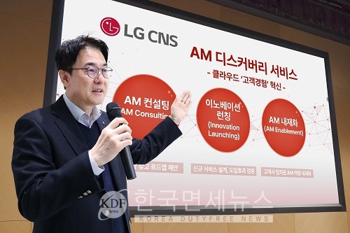 LG CNS CAO 김홍근 부사장이 AM 디스커버리 서비스를 설명하고 있다.