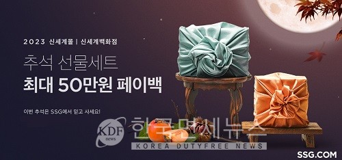 SSG닷컴, 신세계몰 추석 선물세트 본판매