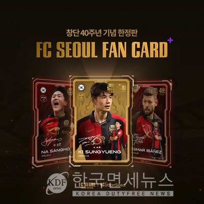 롯데정보통신 FC서울팬카드 포스터