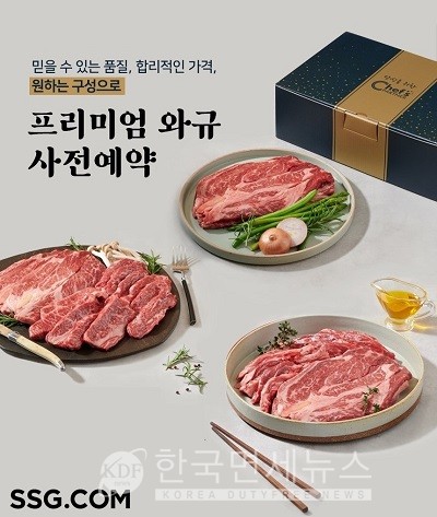 SSG닷컴 호주산 와규 특수부위 사전예약